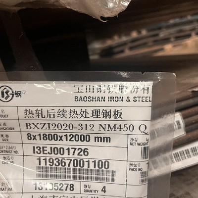 宝钢NM450耐磨板