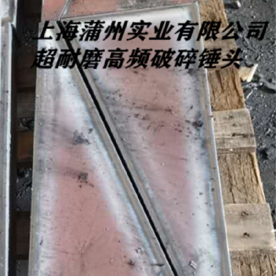 HARD0X500高频破碎锤